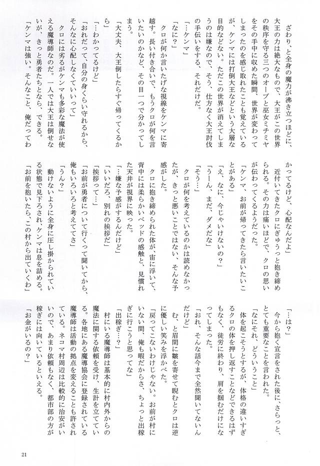 (RTS!!6) [Love Warrior, Pichichi (Fujimiya Mitsuki, Tobari)] LOVE QUEST (Haikyuu!!) - Page 18