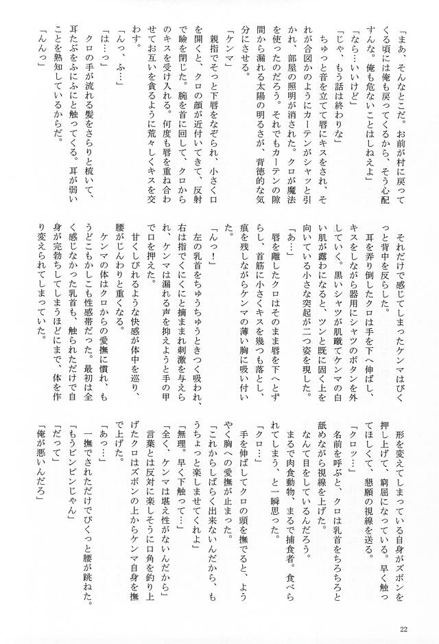 (RTS!!6) [Love Warrior, Pichichi (Fujimiya Mitsuki, Tobari)] LOVE QUEST (Haikyuu!!) - Page 19