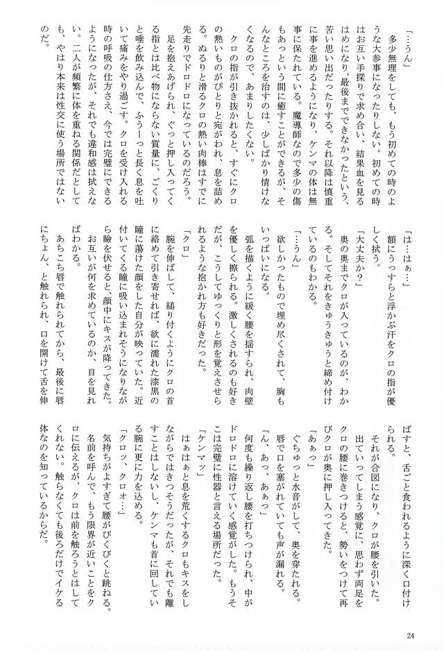 (RTS!!6) [Love Warrior, Pichichi (Fujimiya Mitsuki, Tobari)] LOVE QUEST (Haikyuu!!) - Page 21