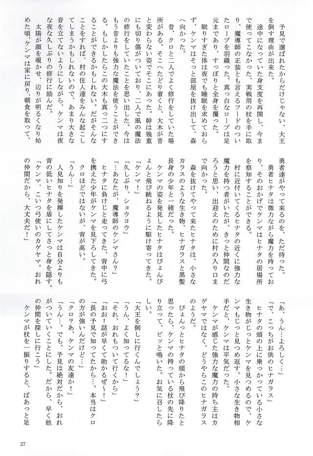 (RTS!!6) [Love Warrior, Pichichi (Fujimiya Mitsuki, Tobari)] LOVE QUEST (Haikyuu!!) - Page 24