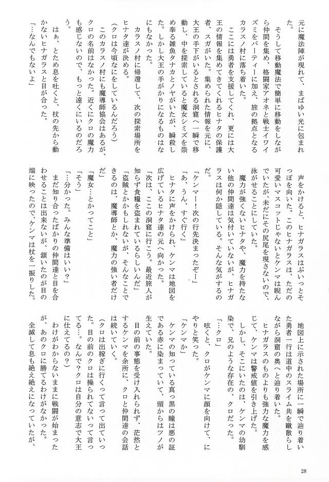 (RTS!!6) [Love Warrior, Pichichi (Fujimiya Mitsuki, Tobari)] LOVE QUEST (Haikyuu!!) - Page 25