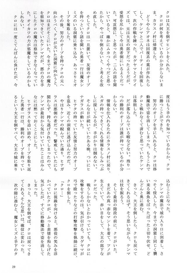 (RTS!!6) [Love Warrior, Pichichi (Fujimiya Mitsuki, Tobari)] LOVE QUEST (Haikyuu!!) - Page 26