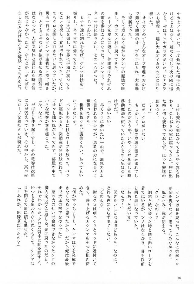 (RTS!!6) [Love Warrior, Pichichi (Fujimiya Mitsuki, Tobari)] LOVE QUEST (Haikyuu!!) - Page 27