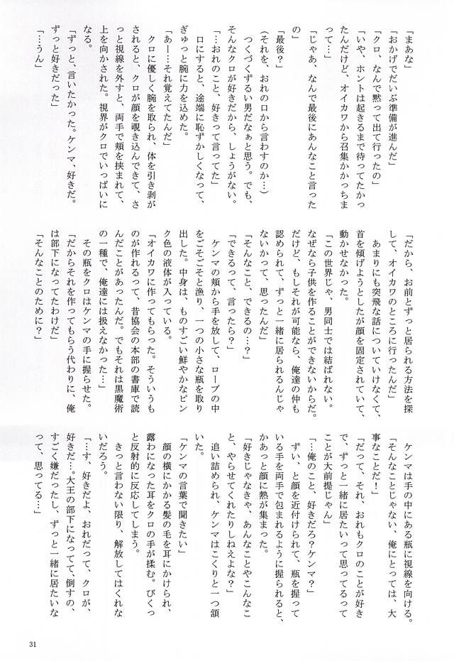 (RTS!!6) [Love Warrior, Pichichi (Fujimiya Mitsuki, Tobari)] LOVE QUEST (Haikyuu!!) - Page 28