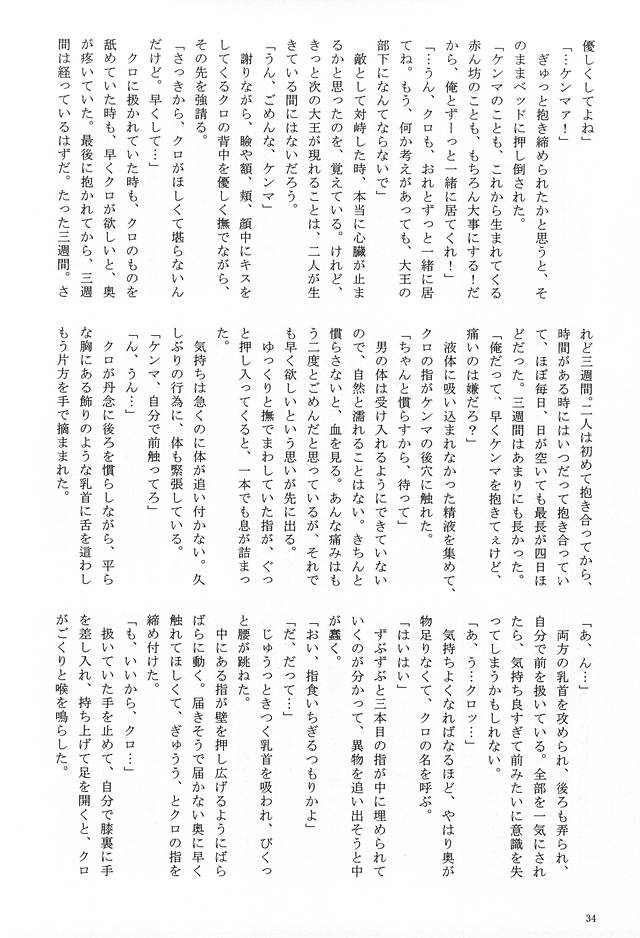 (RTS!!6) [Love Warrior, Pichichi (Fujimiya Mitsuki, Tobari)] LOVE QUEST (Haikyuu!!) - Page 31