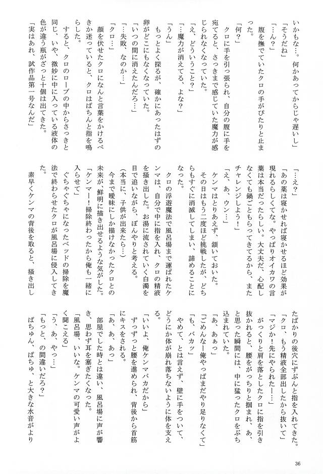 (RTS!!6) [Love Warrior, Pichichi (Fujimiya Mitsuki, Tobari)] LOVE QUEST (Haikyuu!!) - Page 33