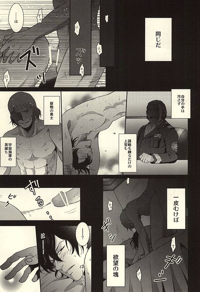(SPARK10) [Uzsk, Okusei (Uzui, Kureo)] Itou-san o Buchi Okashita Hon. (Space Battleship Yamato 2199) - Page 22