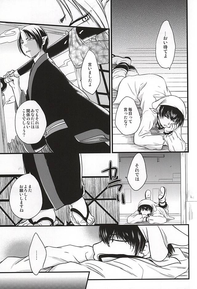 (Jigoku no Tomoshibi Nana) [Cc-mix (Hatsuki Ryou)] Ohitori-sama Asobi (Hoozuki no Reitetsu) - Page 8
