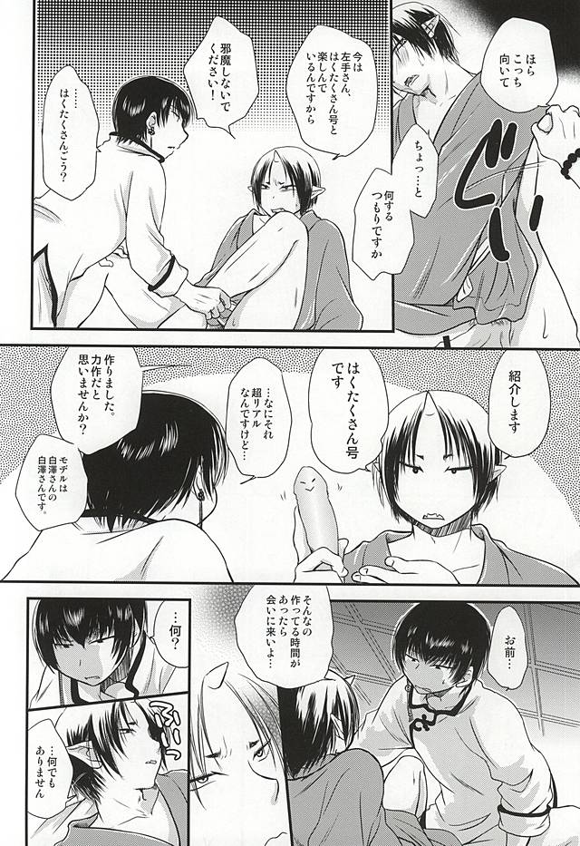 (Jigoku no Tomoshibi Nana) [Cc-mix (Hatsuki Ryou)] Ohitori-sama Asobi (Hoozuki no Reitetsu) - Page 17