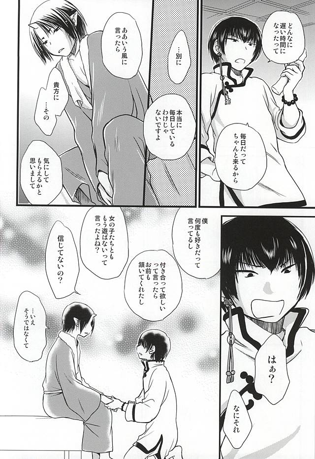 (Jigoku no Tomoshibi Nana) [Cc-mix (Hatsuki Ryou)] Ohitori-sama Asobi (Hoozuki no Reitetsu) - Page 25