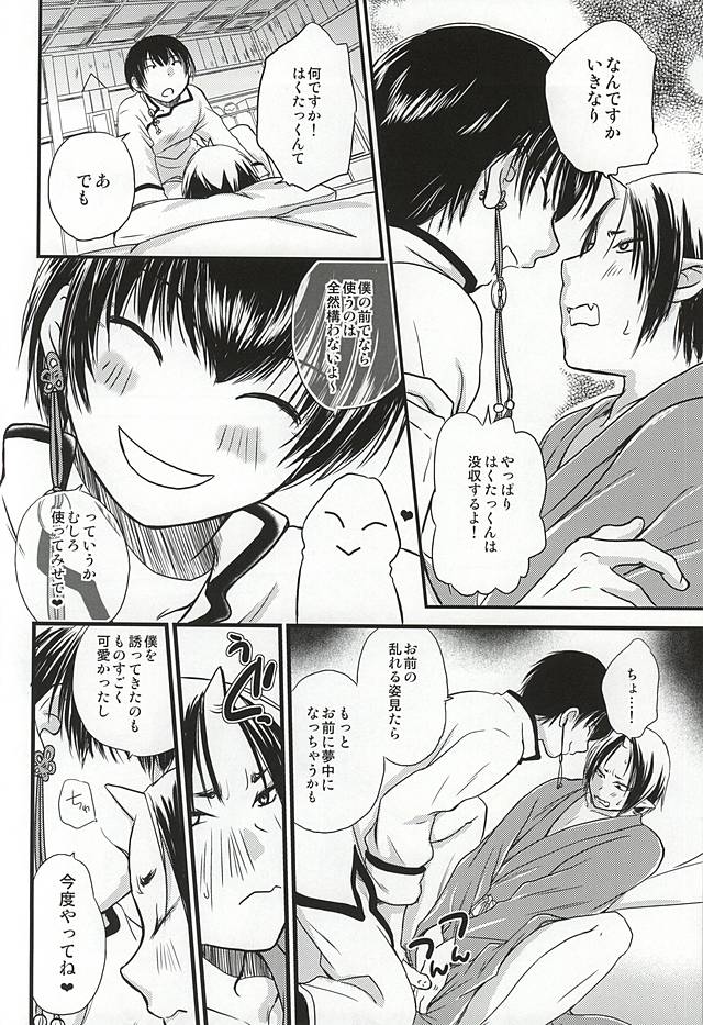 (Jigoku no Tomoshibi Nana) [Cc-mix (Hatsuki Ryou)] Ohitori-sama Asobi (Hoozuki no Reitetsu) - Page 27