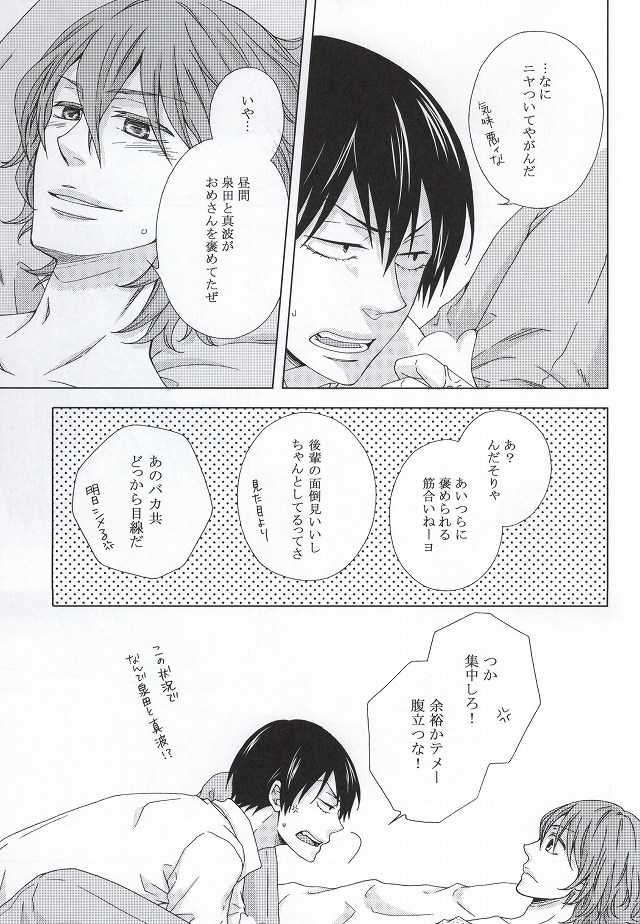 (HaruCC20) [Karasuneko (Yura)] Mitaiken Ryouiki (Yowamushi Pedal) - Page 5