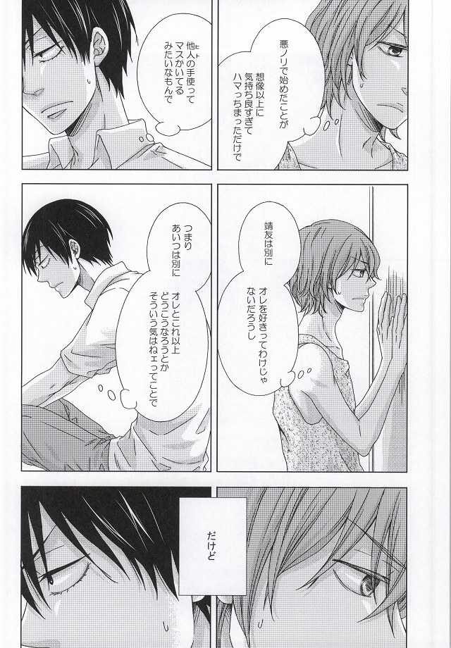 (HaruCC20) [Karasuneko (Yura)] Mitaiken Ryouiki (Yowamushi Pedal) - Page 10