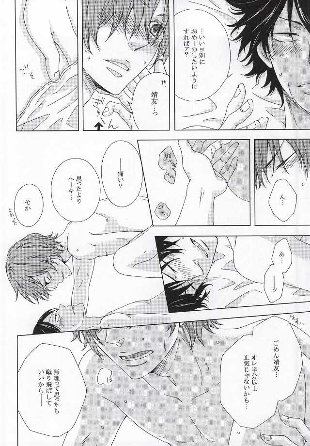(HaruCC20) [Karasuneko (Yura)] Mitaiken Ryouiki (Yowamushi Pedal) - Page 16