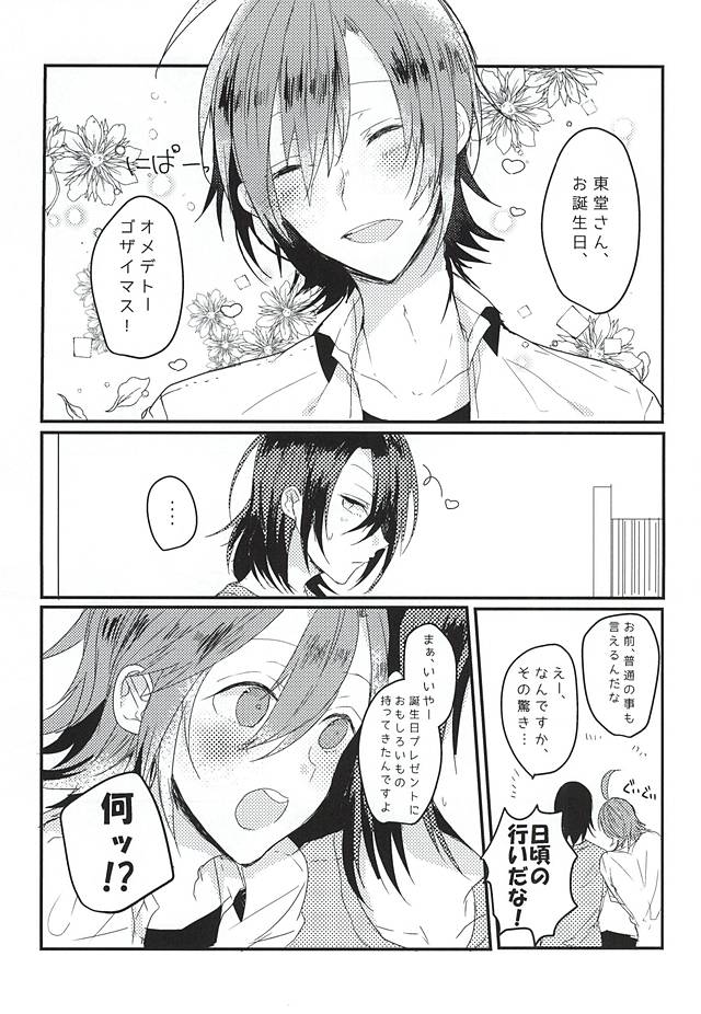 (Nemureru Mori no Yamagami-sama 3) [mutt. (Raika)] OmedeToudou-san (Yowamushi Pedal) - Page 2
