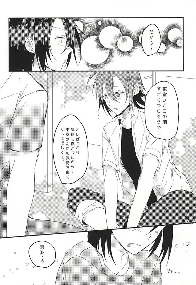 (Nemureru Mori no Yamagami-sama 3) [mutt. (Raika)] OmedeToudou-san (Yowamushi Pedal) - Page 5