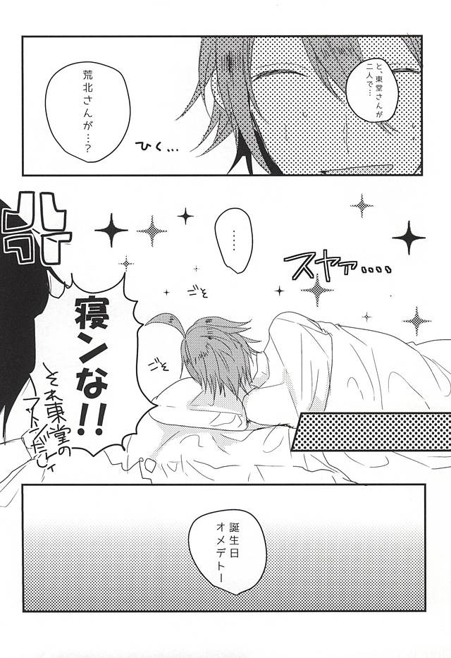 (Nemureru Mori no Yamagami-sama 3) [mutt. (Raika)] OmedeToudou-san (Yowamushi Pedal) - Page 11