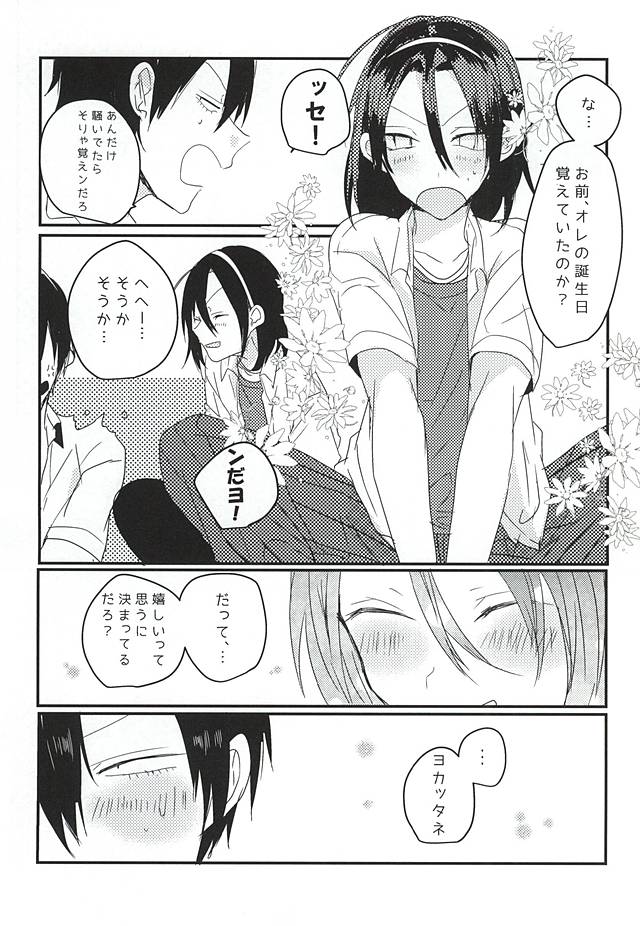 (Nemureru Mori no Yamagami-sama 3) [mutt. (Raika)] OmedeToudou-san (Yowamushi Pedal) - Page 12