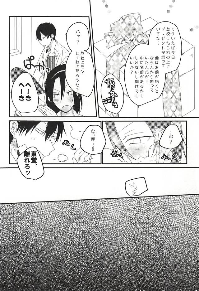 (Nemureru Mori no Yamagami-sama 3) [mutt. (Raika)] OmedeToudou-san (Yowamushi Pedal) - Page 15
