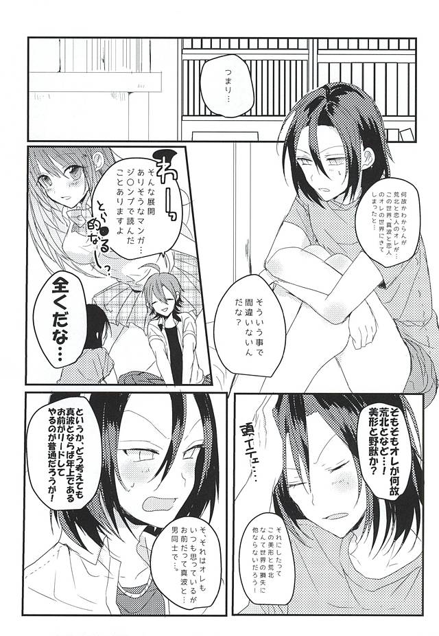 (Nemureru Mori no Yamagami-sama 3) [mutt. (Raika)] OmedeToudou-san (Yowamushi Pedal) - Page 16