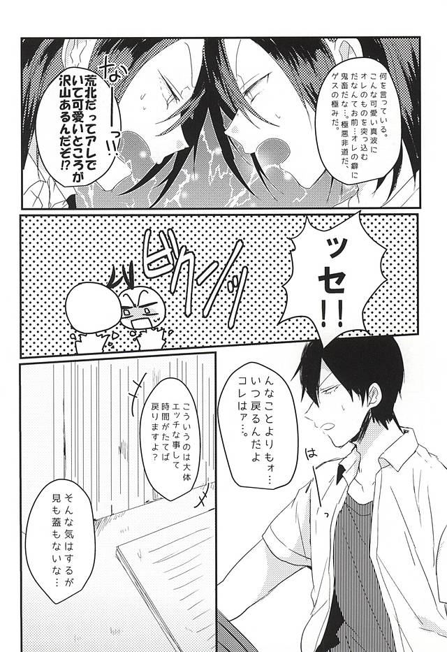 (Nemureru Mori no Yamagami-sama 3) [mutt. (Raika)] OmedeToudou-san (Yowamushi Pedal) - Page 17