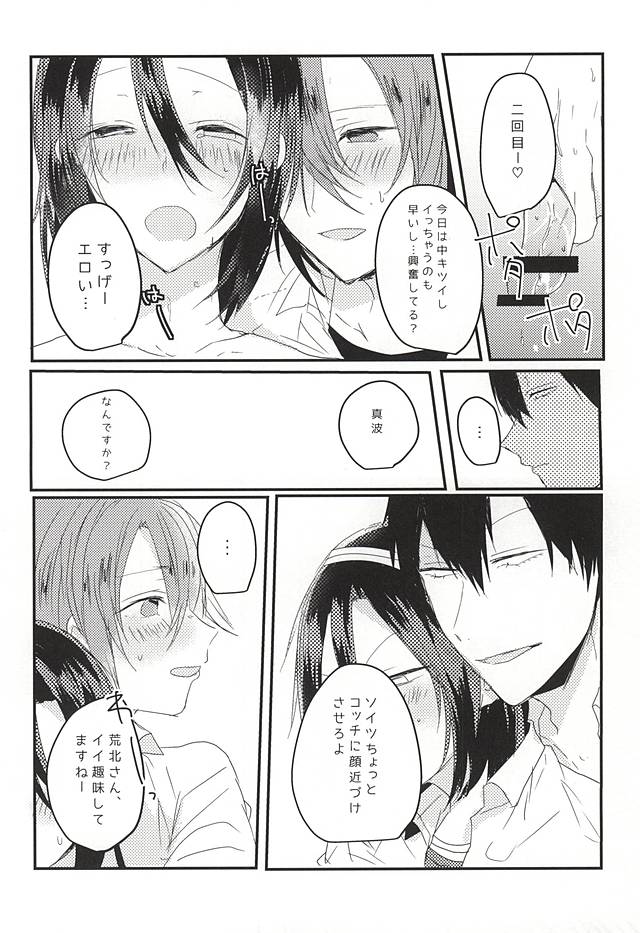 (Nemureru Mori no Yamagami-sama 3) [mutt. (Raika)] OmedeToudou-san (Yowamushi Pedal) - Page 23