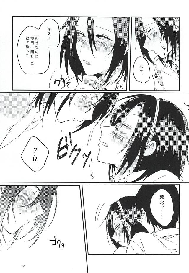 (Nemureru Mori no Yamagami-sama 3) [mutt. (Raika)] OmedeToudou-san (Yowamushi Pedal) - Page 24