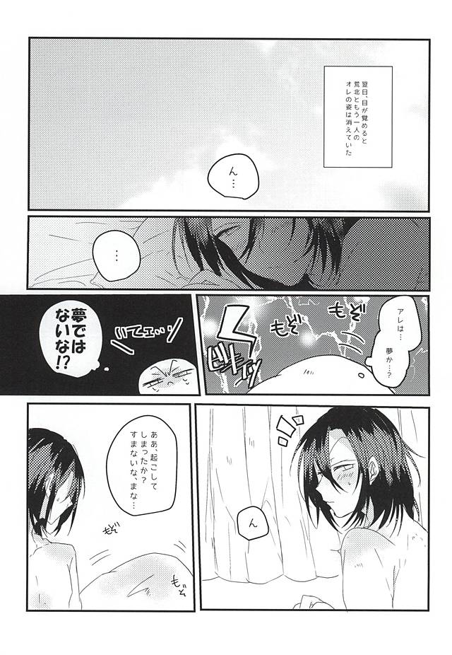 (Nemureru Mori no Yamagami-sama 3) [mutt. (Raika)] OmedeToudou-san (Yowamushi Pedal) - Page 28