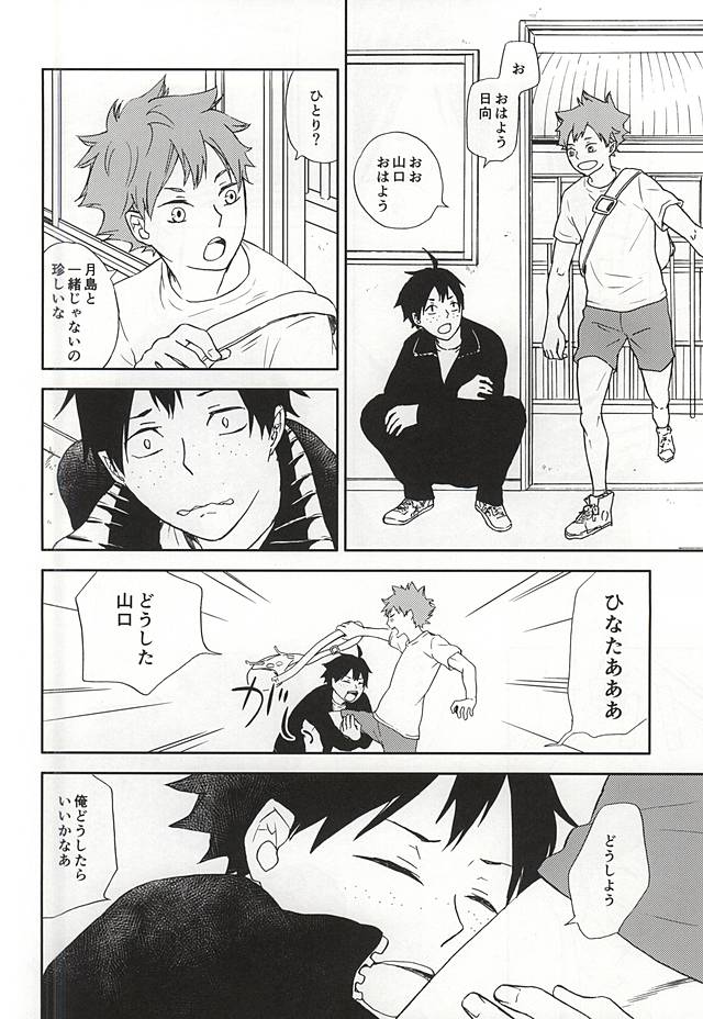 密かな夢が叶うとき (Haikyuu!!) - Page 12