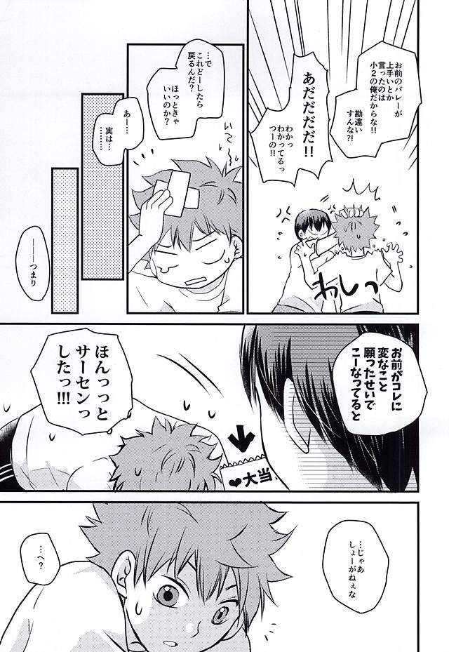 (C88) [[Sui.] (Arimi)] Baby riot! (Haikyuu!!) - Page 22