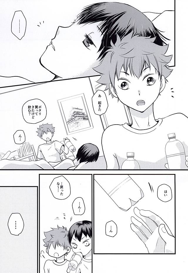 (C88) [[Sui.] (Arimi)] Baby riot! (Haikyuu!!) - Page 30
