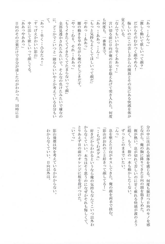 (C88) [[Sui.] (Arimi)] Baby riot! (Haikyuu!!) - Page 35