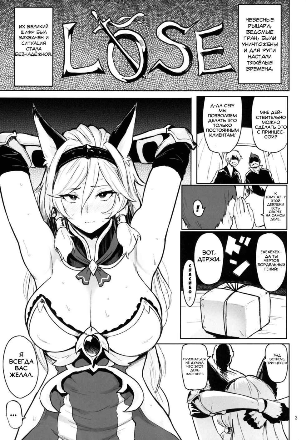 [Memeya (Meme50)] Rakuhaku no Senki Heles | Fallen Princess Heles (Granblue Fantasy, Kantai Collection -KanColle-) [Russian] [Spirtohleb] [Digital] - Page 2