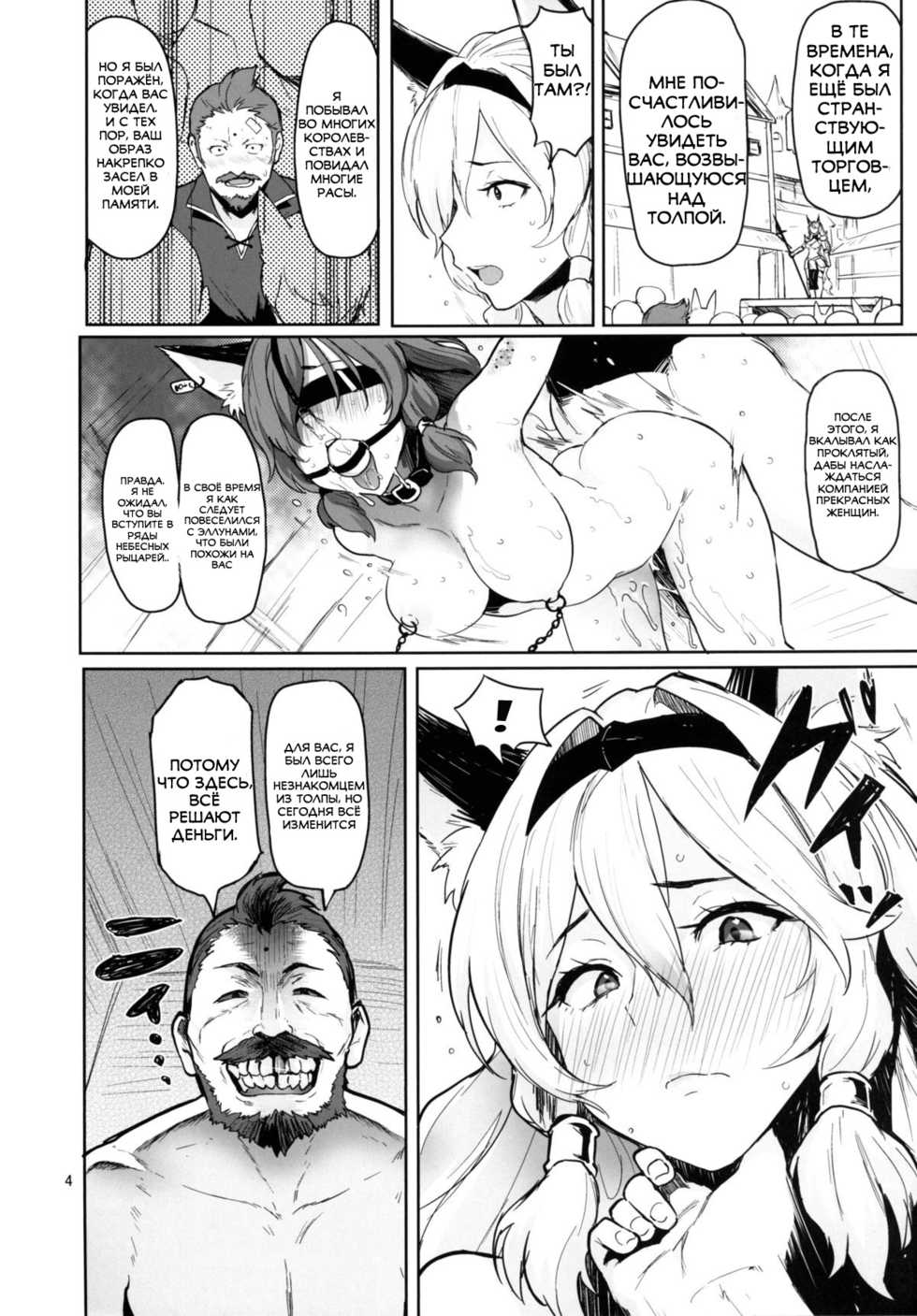 [Memeya (Meme50)] Rakuhaku no Senki Heles | Fallen Princess Heles (Granblue Fantasy, Kantai Collection -KanColle-) [Russian] [Spirtohleb] [Digital] - Page 3