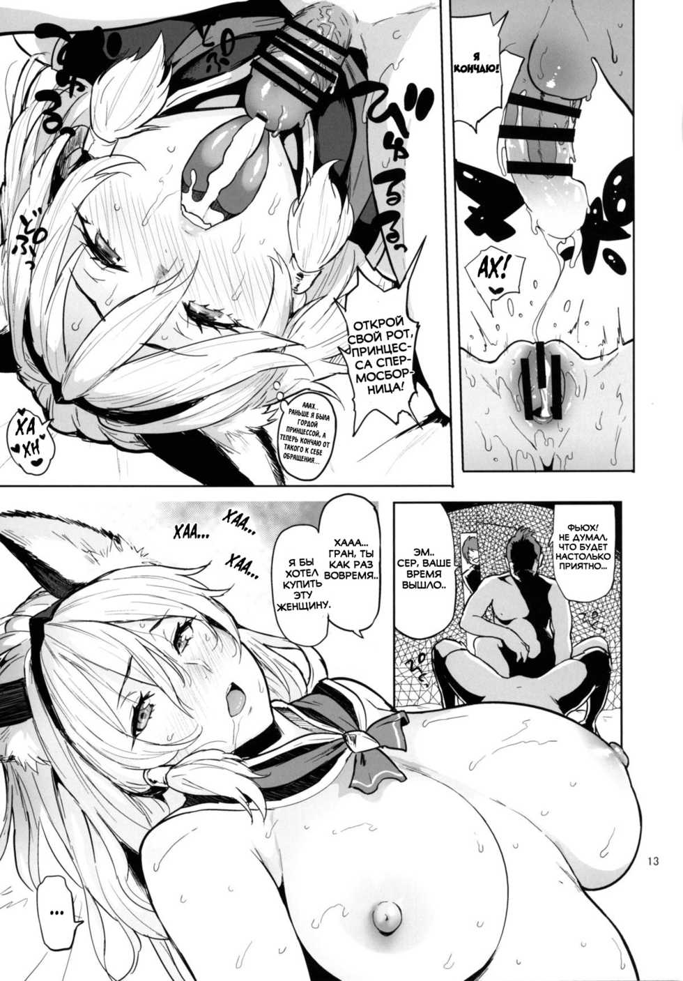 [Memeya (Meme50)] Rakuhaku no Senki Heles | Fallen Princess Heles (Granblue Fantasy, Kantai Collection -KanColle-) [Russian] [Spirtohleb] [Digital] - Page 12