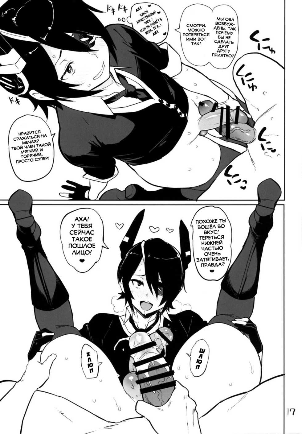 [Memeya (Meme50)] Rakuhaku no Senki Heles | Fallen Princess Heles (Granblue Fantasy, Kantai Collection -KanColle-) [Russian] [Spirtohleb] [Digital] - Page 15