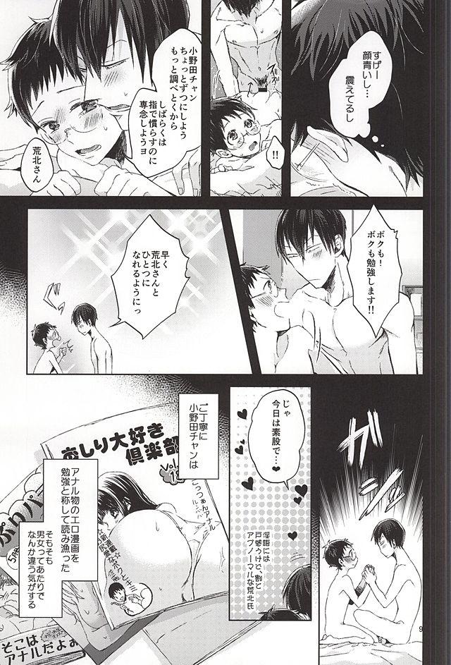 (SUPER24) [Aozorasou802 (Umaco)] Ore no Onoda-chan ga Eroi Kotoba Tsukaukara! (Yowamushi Pedal) - Page 6