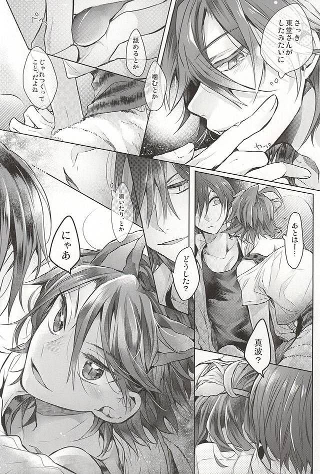 (Zenkai Cadence 5) [Taranta (Hara Chimu)] Cat room (Yowamushi Pedal) - Page 15