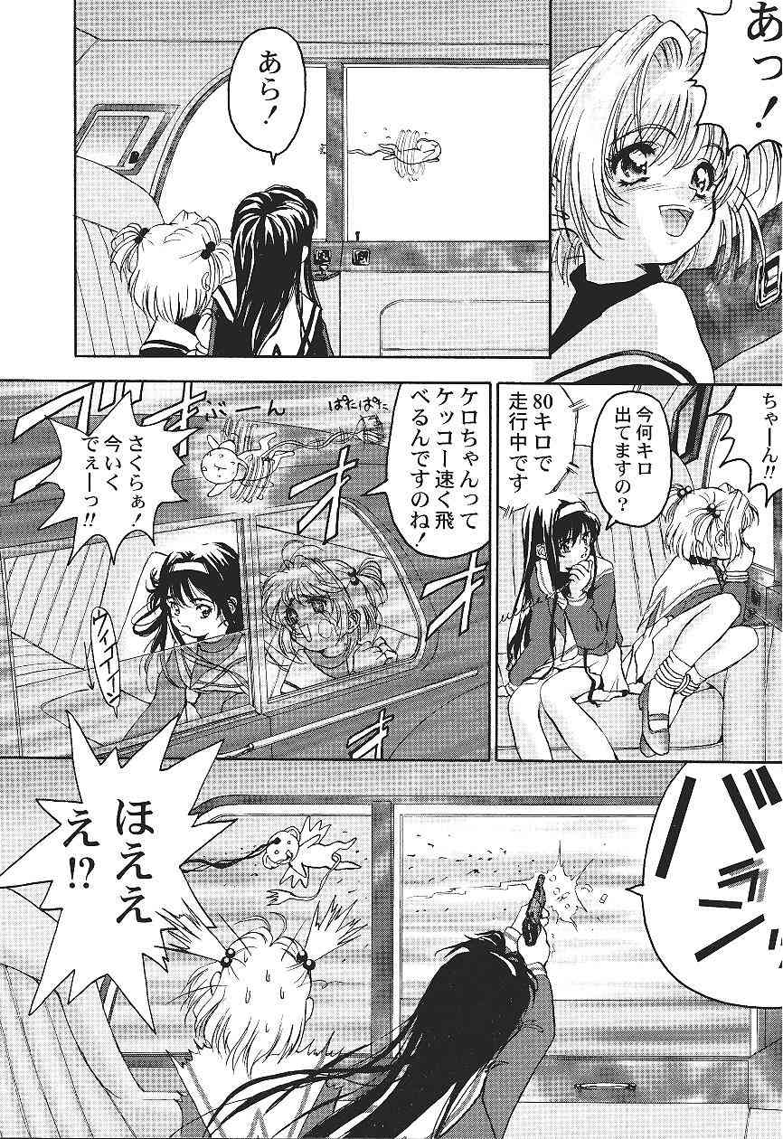 (C55) [Furaipan Daimaou (Oofuji Reiichirou)] Card Captor Sakura CLANKE (Card Captor Sakura) - Page 16