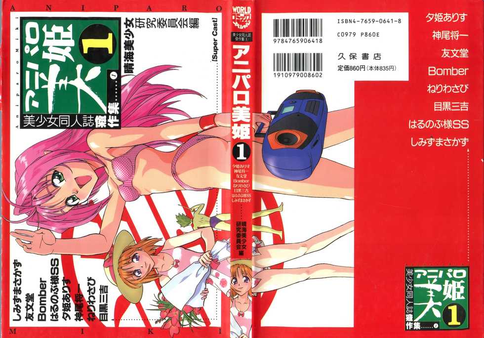 [Anthology] Aniparo Miki 1 (Various) - Page 1