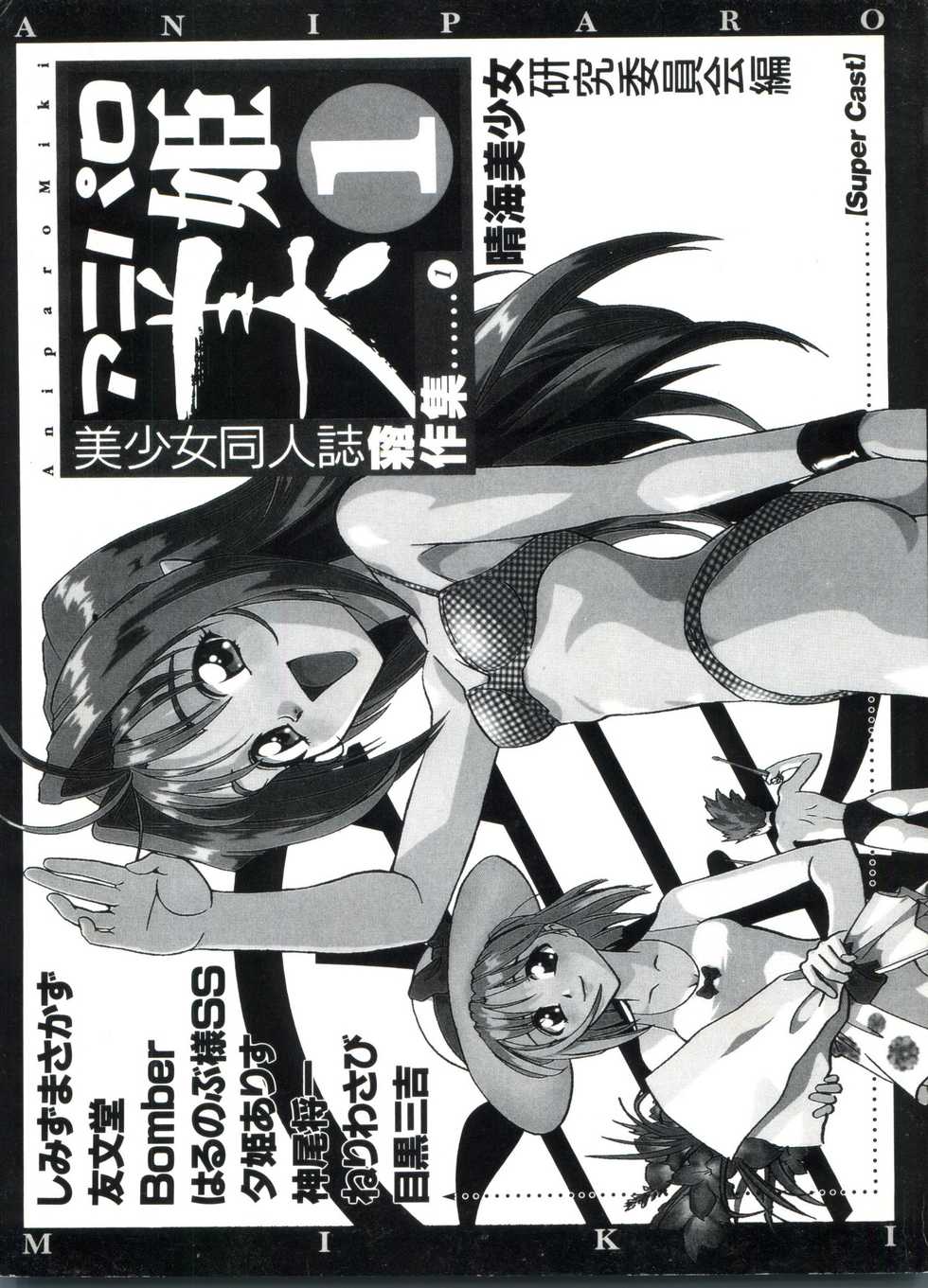 [Anthology] Aniparo Miki 1 (Various) - Page 2