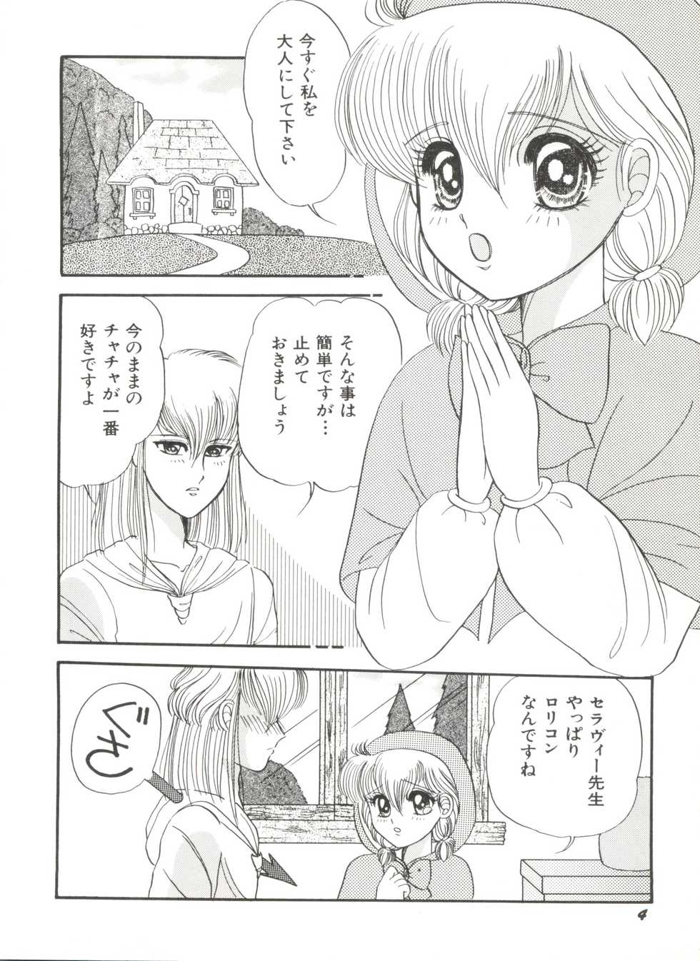 [Anthology] Aniparo Miki 1 (Various) - Page 6