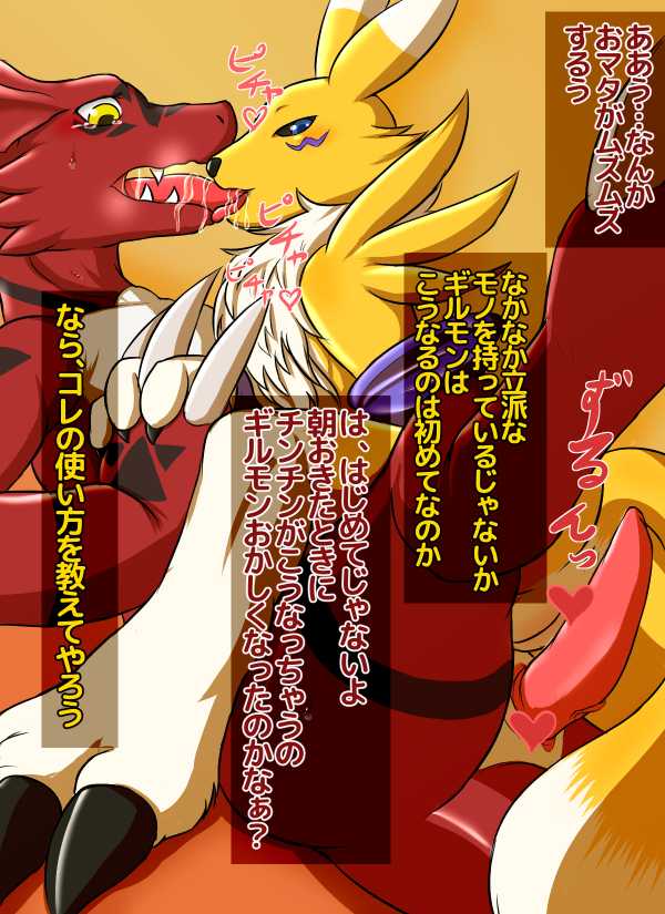 [FID] Renamon's Killing Time (Digimon) - Page 3