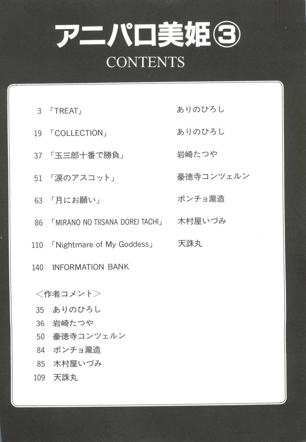 [Anthology] Aniparo Miki 3 (Various) - Page 6