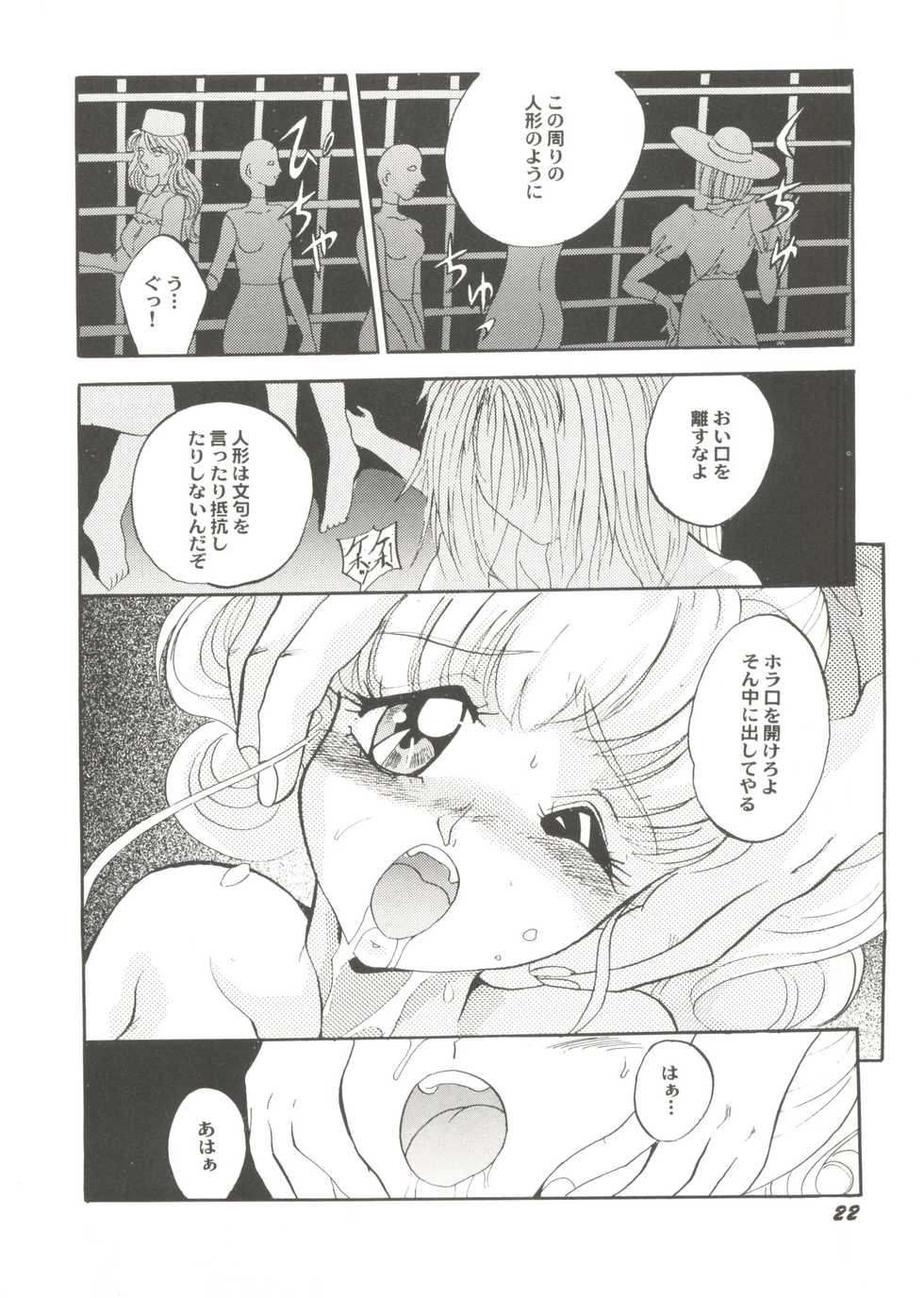 [Anthology] Aniparo Miki 3 (Various) - Page 26