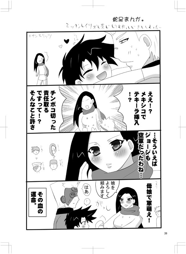 女体化　jojos bizzare adventure - Page 35