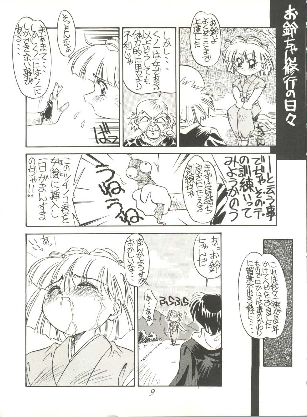 (C46)  [PUSSY-CAT (Oono Tetsuya)] Black Cat (Akazukin Chacha, Sailor Moon) - Page 8
