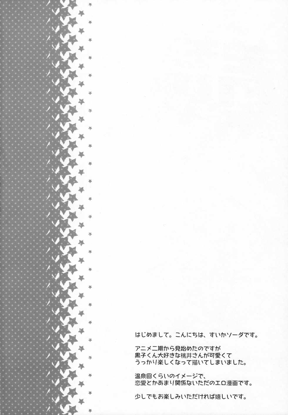 (SC63) [MIRAGE CAT (Suika Soda)] MomoKuro Ecchi (Kuroko no Basuke) [English] [rookie84] - Page 3