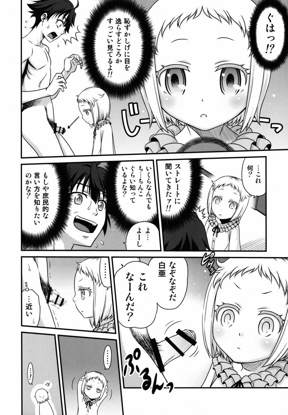 (C89) [Studio Tar (Kyouichirou)] Hakua Gets!! (Ore ga Ojousama Gakkou ni "Shomin Sample" Toshite Rachirareta Ken) - Page 6
