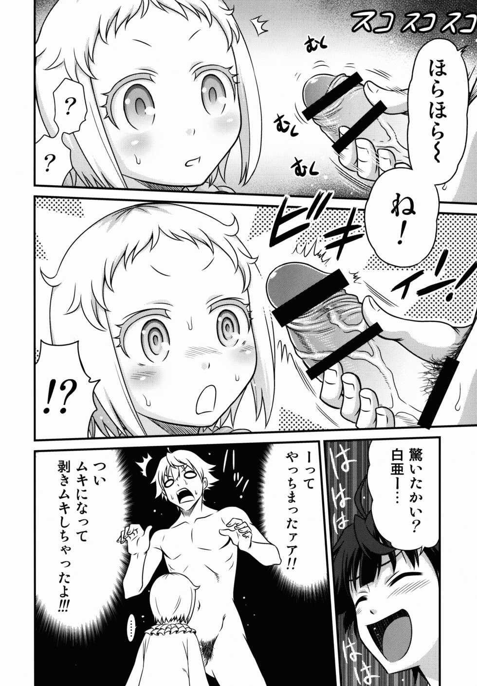 (C89) [Studio Tar (Kyouichirou)] Hakua Gets!! (Ore ga Ojousama Gakkou ni "Shomin Sample" Toshite Rachirareta Ken) - Page 8